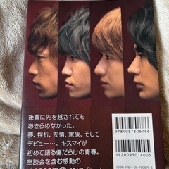 裸の時代 Kis-My-Ft2の画像