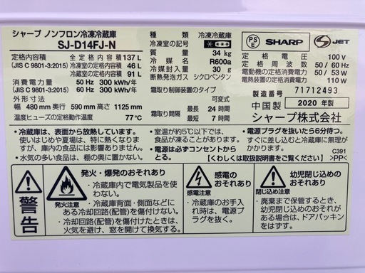 冷蔵庫　2020年　　SHARP SJ-D14FJ-N