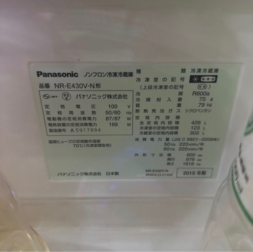 Panasonic冷蔵庫