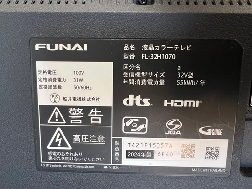 【配達あり】FUNAI 液晶テレビ 32型　2024年製