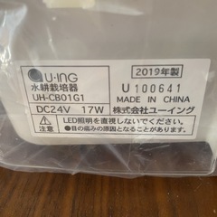 水耕栽培機の画像