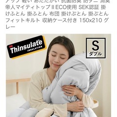 シンサレート掛け布団　シングルの画像