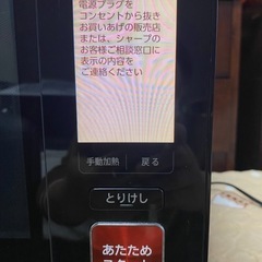 （ジャンク）ヘルシオ　2014年製　シャープ の画像