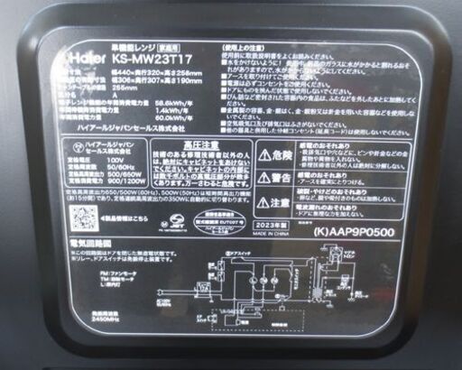 2023年製 ハイアール 17L 電子レンジ ターンテーブル式 KS-MW23T17 ブラック 単機能レンジ 家電 キッチン家電 札幌
