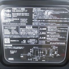 2023年製 ハイアール 17L 電子レンジ ターンテーブル式 KS-MW23T17 ブラック 単機能レンジ 家電 キッチン家電 札幌 北20条店の画像