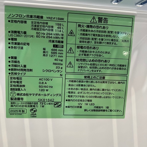 配達可【ヤマダ】冷蔵庫159L★2025年製 クリーニング済み/6ヶ月保証付き【管理番号10402】 