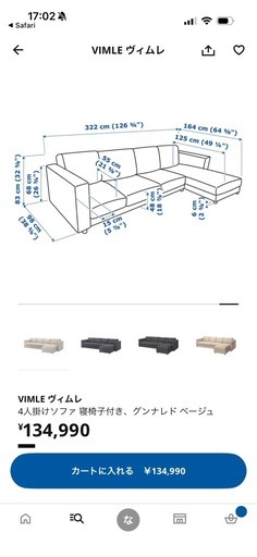 15万のソファ IKEA ヴィムレ