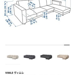 15万のソファ IKEA ヴィムレの画像
