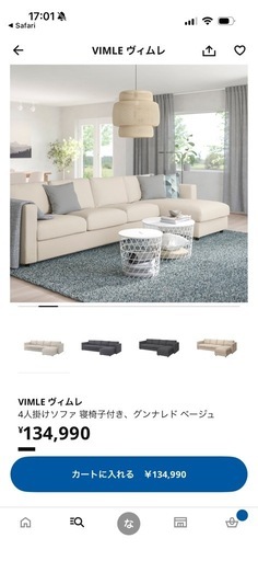 15万のソファ IKEA ヴィムレ