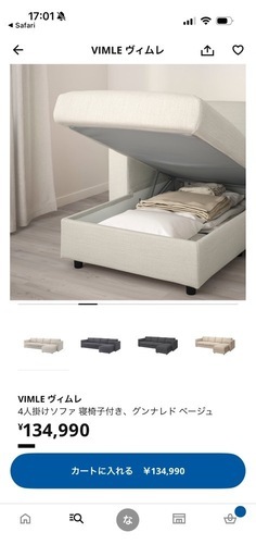 15万のソファ IKEA ヴィムレ