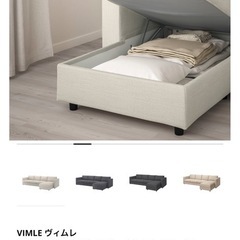 15万のソファ IKEA ヴィムレの画像