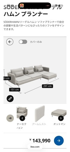IKEA ソーデルハムン　L字ソファ