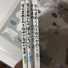 そら豆くん　４冊セットの画像