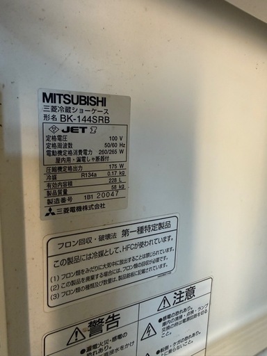 【引取限定】三菱   業務用冷蔵庫