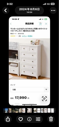 シャビーシック　チェスト
