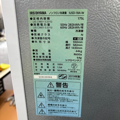 ☆ドリーム荒牧店☆ジモティー割引有☆【クリーニング済み】アイリス/1ドア冷凍庫/IUSD-18A-W/175L/2019年製