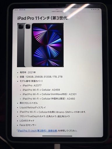 iPad pro第三世代11インチ