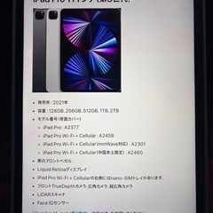 iPad pro第三世代11インチの画像
