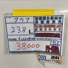 配達可【アクア】冷蔵庫238L★2019年製 クリーニング済み/6ヶ月保証付き【管理番号10402】の画像