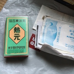 お灸です。の画像