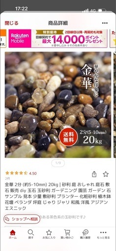 玉砂利