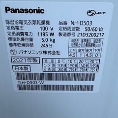 Panasonic 衣類乾燥機　NH-D503の画像