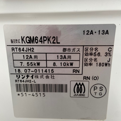 リンナイ 都市ガス用ガスコンロ【リサイクルフカツ岡崎倉庫店】260204YS-13