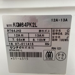 リンナイ 都市ガス用ガスコンロ【リサイクルフカツ岡崎倉庫店】260204YS-13の画像