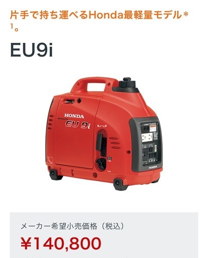 HONDA インバータ発電機 軽量 発電機 ボータブル　EU9i ガソリン 野外 農業 キャンプ 洗車 非常用 オイルセンサー　インバーター 100V 12V対応 4スト　正弦波 宮崎　簡易始動動画あり