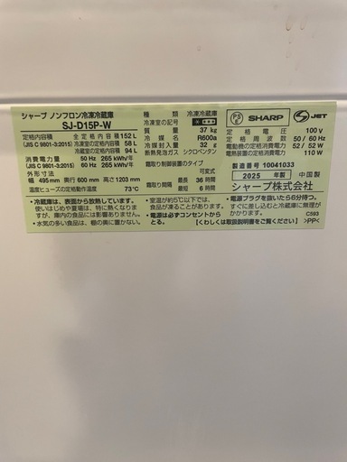 シャープ SHARP 冷蔵庫 152L ホワイトSJ-D15P-W　2025年製