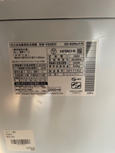 日立 / HITACHI ビートウォッシュ BW-V80E 上開き 2020年製 8kg