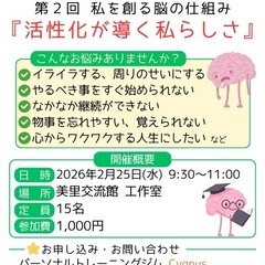 2/25開催 🧠✨脳と心のトリセツ講座✨🧠