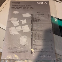 AQUA 家庭用全自動電気洗濯機の画像