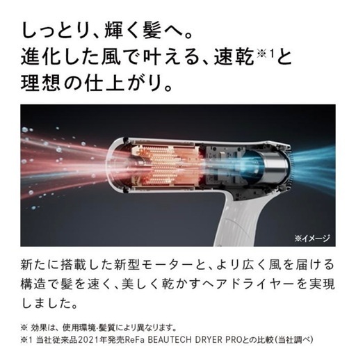 【新品】Refa BEAUTECH DRYER SMART W