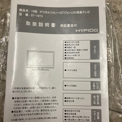 19型デジタルフルハイビジョンLED液晶テレビ　　リサイクルショップ宮崎屋　佐土原店　26.2.4の画像