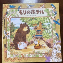 ふくざわ　ゆみこ作　絵本4冊セットの画像