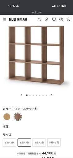 無印スタッキングシェルフ【定価4.5万】