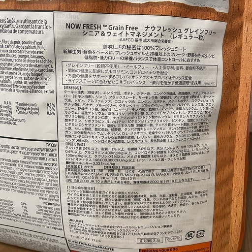 グレインフリー NOW FRESH　シニア＆ウェイトマネジメント 9.98kg