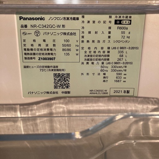 【ジ0204-03】テープ跡の汚れありのためお安く致します‼️Panasonic ノンフロン冷凍冷蔵庫 NR-C342GC-W形 2021年製 335L ジ0204-03】テープ跡の汚れありのためお安く致します‼️Panasonic