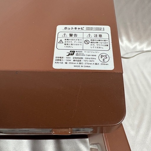 ワールドジェイビー ホットキャビン TOWEL WARMER タオルウォーマー