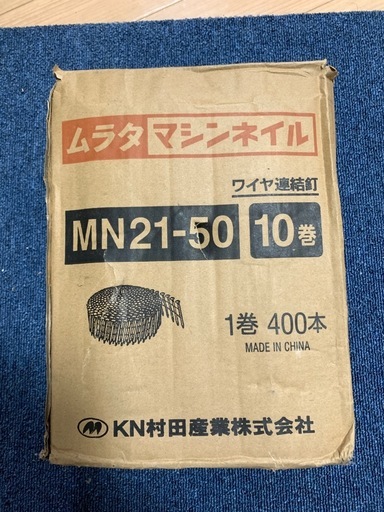 高圧エア釘打65mm (10日まで休止)