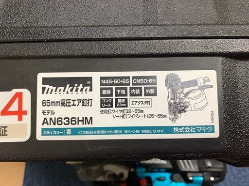 高圧エア釘打65mm (10日まで休止)