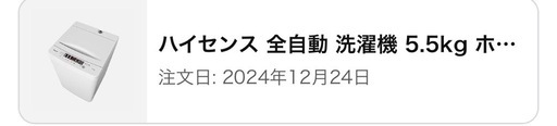 2/5.6.7引渡し限定ハイセンス洗濯機5.5kg