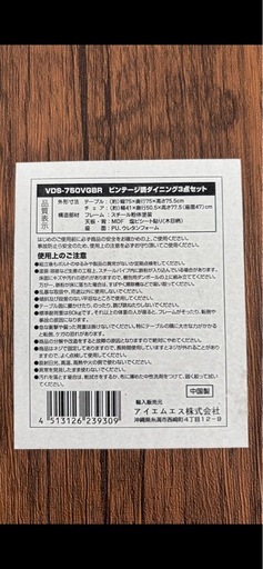 美品　ビンテージ調ダイニング3点セット
