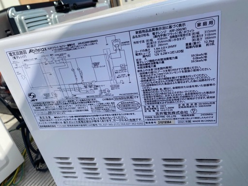 アピテラックス：電子レンジ/ARF-206-W 2021年
