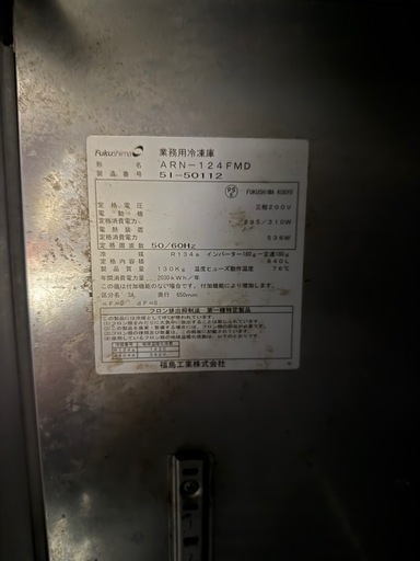 フクシマ　　　業務用冷凍庫
