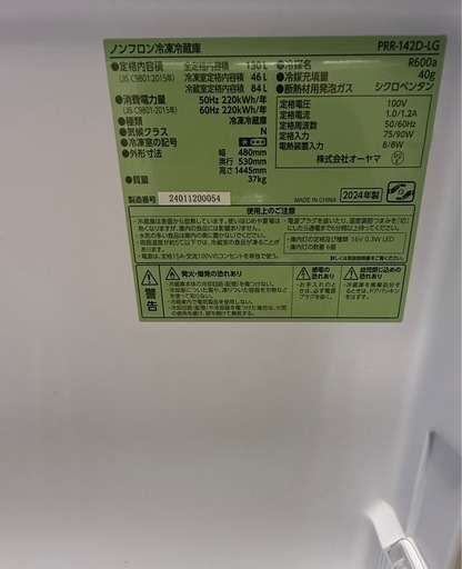 レトロ冷蔵庫130L