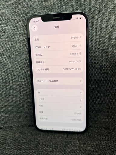 極上品　iPhone12 128GB ブラック SIMフリー