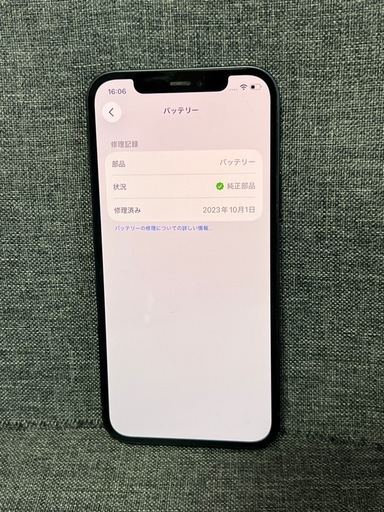 極上品　iPhone12 128GB ブラック SIMフリー