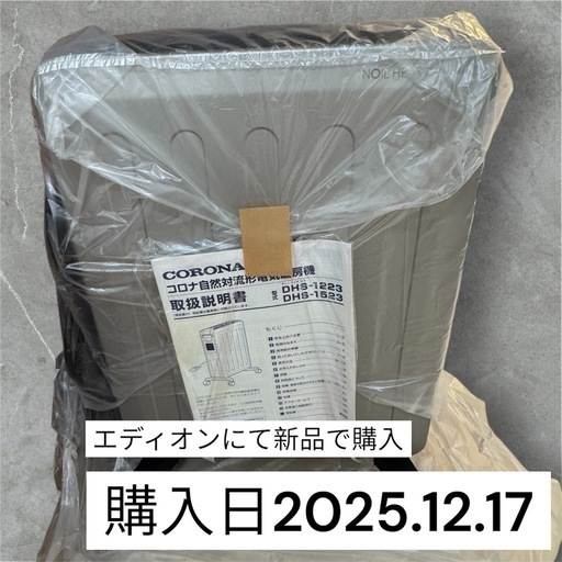 コロナ ノイルヒーター 自然対流形電気暖房機 DHS-1523